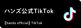 ハンズ公式TikTok