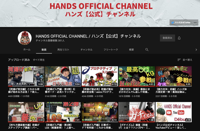 ハンズ【公式】YouTubeチャンネルをリリース